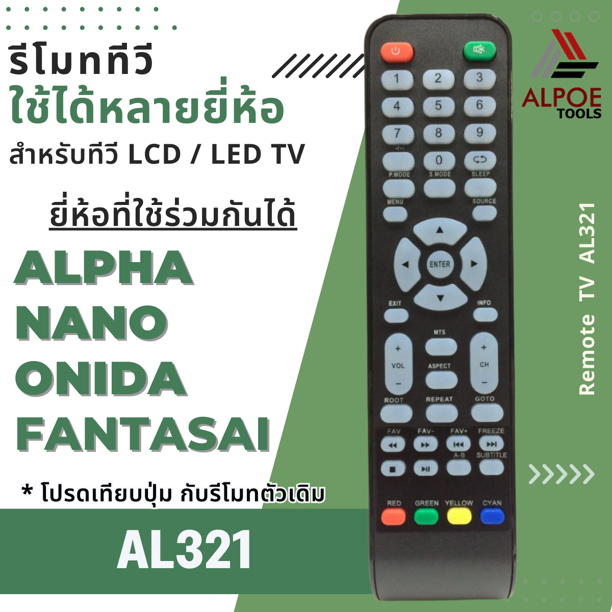 รีโมททีวี Alpha / NANO / ONIDA / Fantasai รหัส AL321 สำหรับ LCD / LED TV สามารถใช้ร่วมกันได้หลายยี่ห้อ
