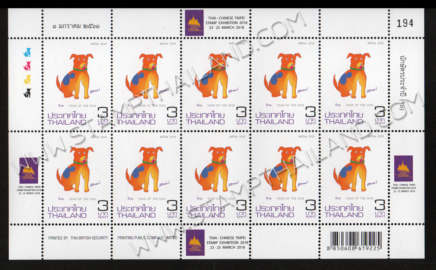 แพคตราไปรษณียากรไทย-ไชนีสไทเป 2561 (THAI-CHINESE TAIPEI STAMP EXHIBITION 2018)