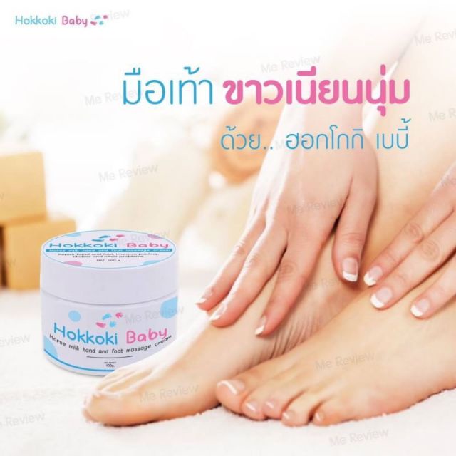ฮอกโกกิเบบี้ ครีมทาเท้าขาว ครีมบำรุงเท้า มือขาว Hokkoki Baby Cream 100 กรัม