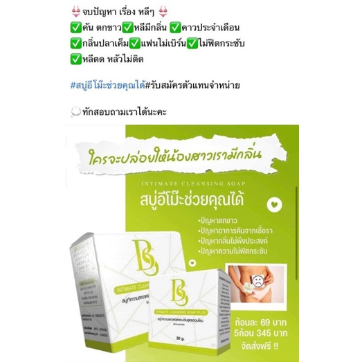 BS INTIMATE CLEANSING SOAP PLUS สบู่ทำความสะอาดจุดซ่อนเร้น สูตรอ่อนโยน