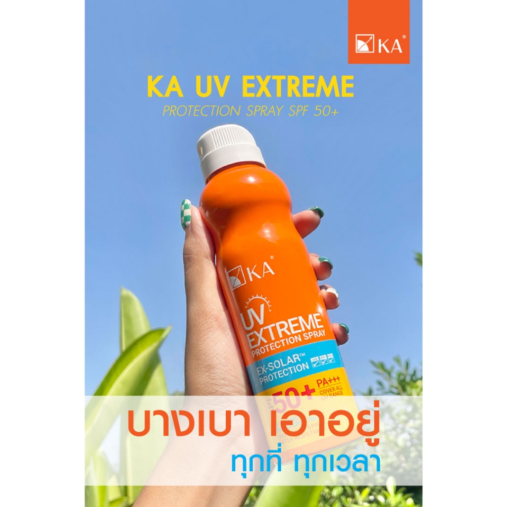 KA UV EXTREME PROTECTION SPRAY SPF50+ PA+++ (50ml) สเปรย์กันแดด เค.เอ. ❤