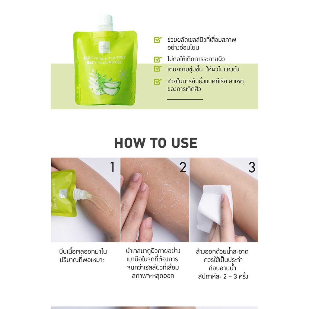 Baby Bright Milk & Lemon Body Bath Scrub / Aloe Vera & Tea Tree Body Peeling Gel สครับอาบน้ำ
