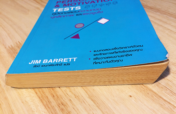 คู่มือทดสอบความถนัด บุคลิกภาพ และแรงจูงใจ (Aptitude, Personality and Motivation Test)