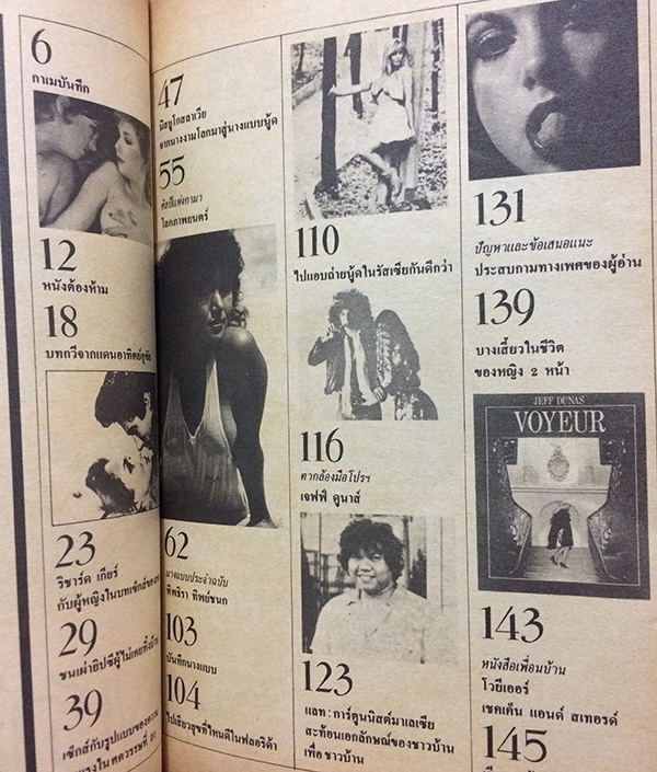 หนุ่มสาว ฉบับมินิ เล่มที่ 21