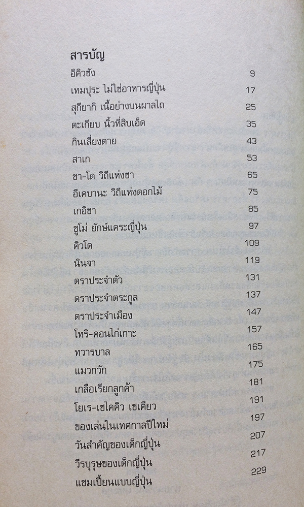 แจแปน แจแปน