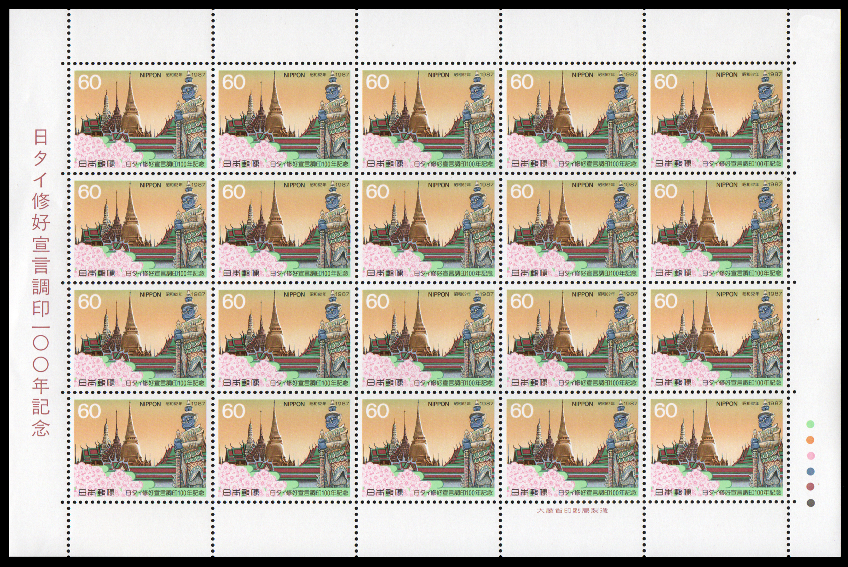 แสตมป์ความสัมพันธ์ 100 ปี ไทย-ญี่ปุ่น ปี 2530 (ญี่ปุ่น)