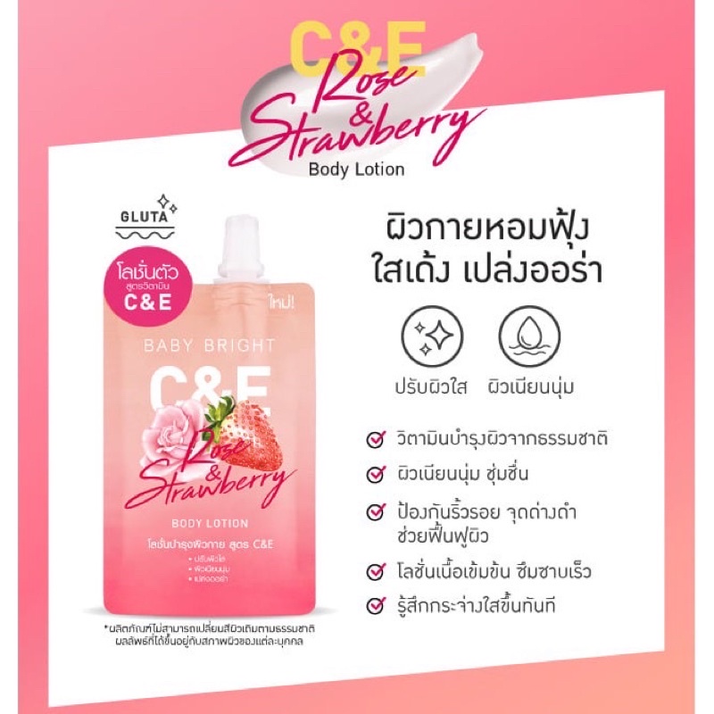 (6ซอง/กล่อง) โลชั่นบำรุงผิวกาย Baby Bright C&E Rose & Strawberry Body Lotion 35ml