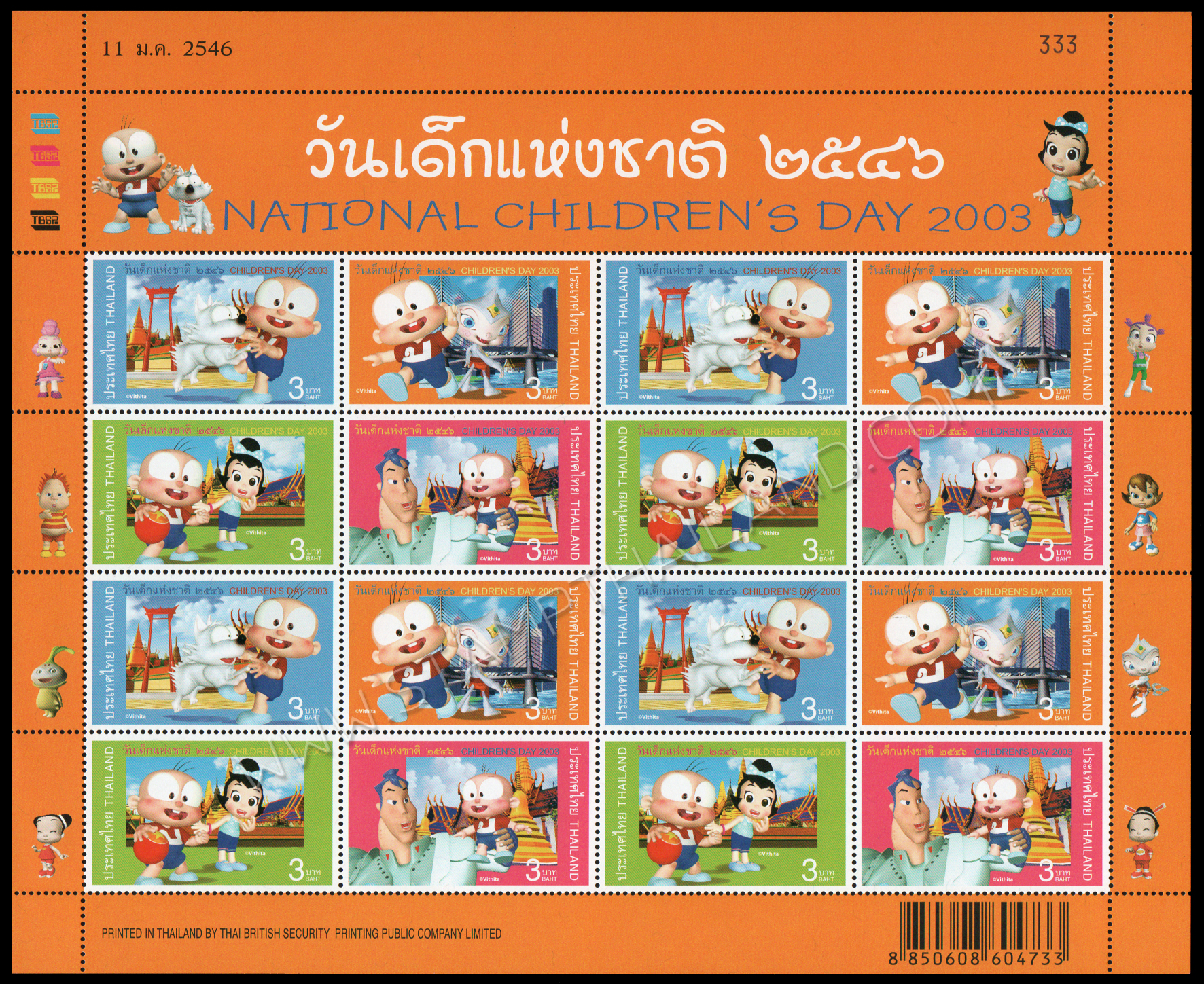 แสตมป์วันเด็กแห่งชาติ 2546 (เต็มแผ่น) เลขตอง #333