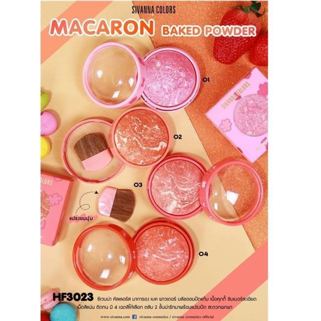 Sivanna Colors Macaron Baked Powder HF3023 ซีเวียน่า ปัดแก้ม มารอง บลัชออนเนื้อคุกกี้
