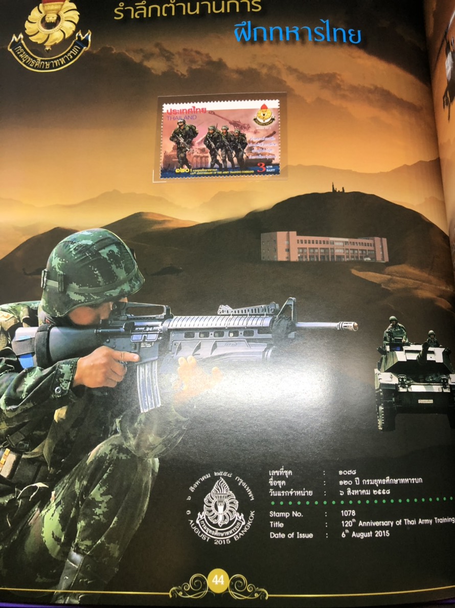 สมุดตราไปรษณียากรไทยประจำปี 2558