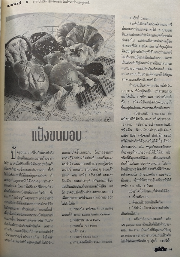 แม่บ้าน ปีที่ 18 ฉบับที่ 309 กุมภาพันธ์ 2538