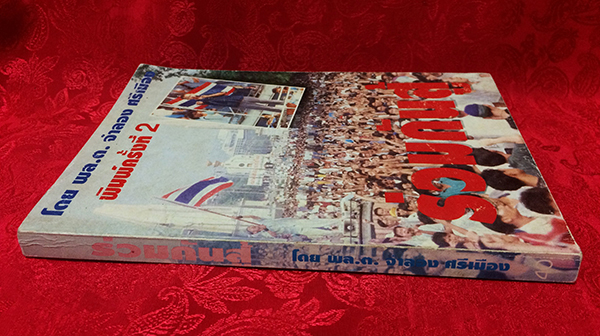 ร่วมกันสู้