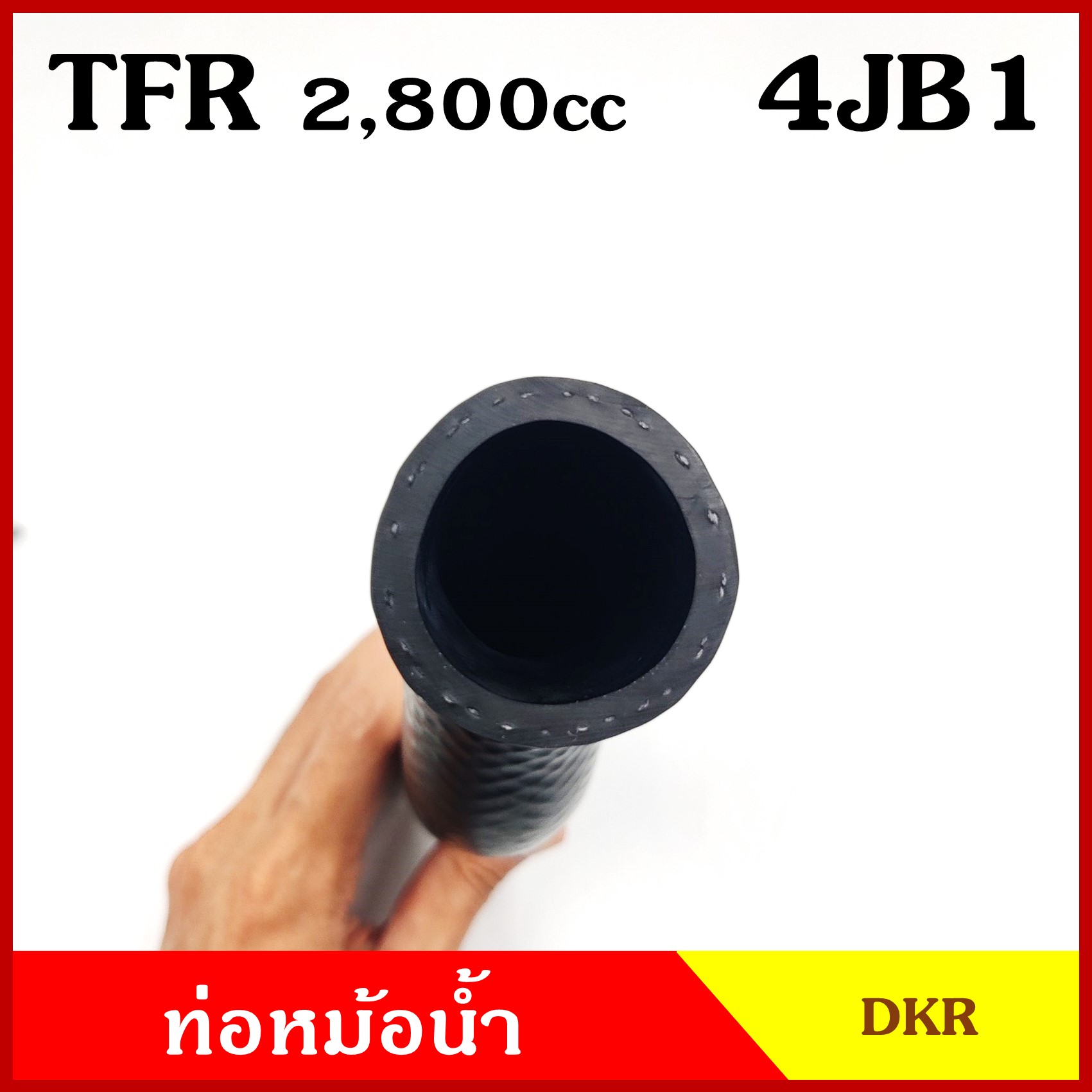 DKR ท่อน้ำบน ท่อน้ำล่าง ท่อหม้อน้ำ ISUZU TFR 2800CC 4JB1 มังกรทอง ถักใน ท่อหนา 5 มิล ท่อยางหม้อน้ำ รถยนต์ ชิ้นละ