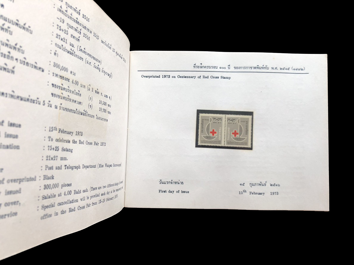 สมุดตราไปรษณียากรไทยประจำปี 2516