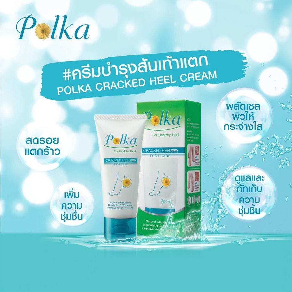 POLKA CRACKED HEEL CREAM ครีมทาส้นเท้า 25กรัม บำรุงส้นเท้าแตก