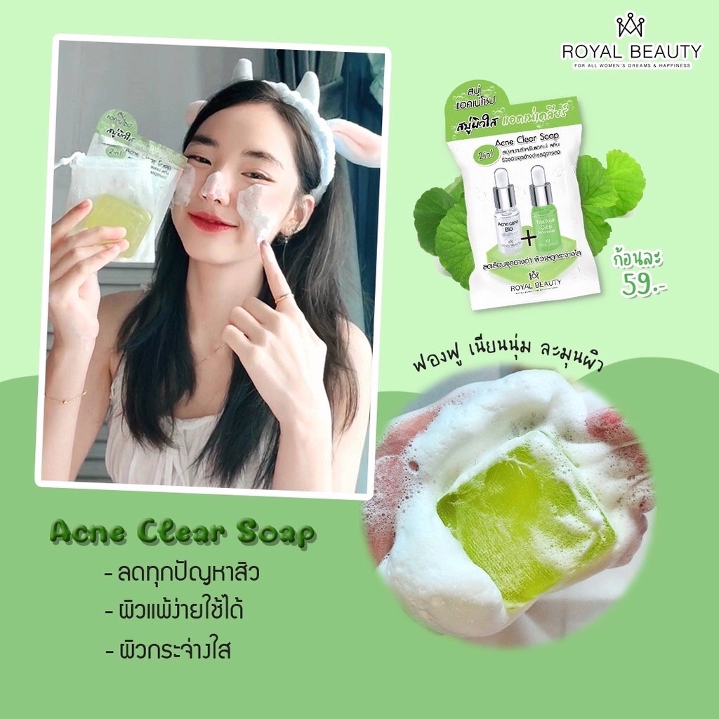 (4ก้อน/กล่อง) Royal Beauty Acne Clear Soap 60g รอยัล บิวตี้ แอคเน่ เคลียร์ โซป สบู่ลดสิว