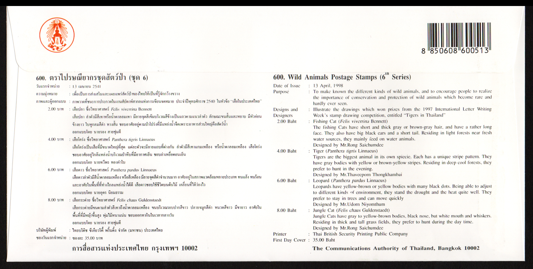 ซองวันแรกจำหน่ายชุดสัตว์ป่า (ชุด 6) 2541