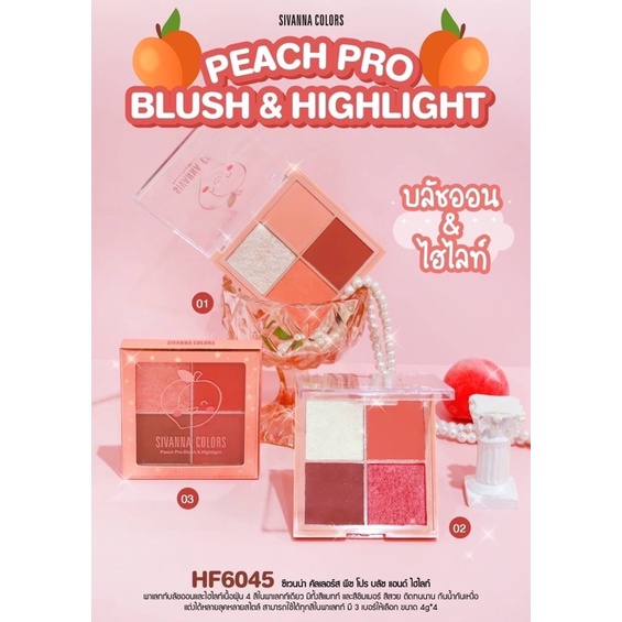 Sivanna Peach Pro Blush & Hightlight 4g*4 #HF6045 พาเลทท์บลัชออนและไฮไลท์เนื้อฝุ่น 4 สีในพาเลทท์เดียว