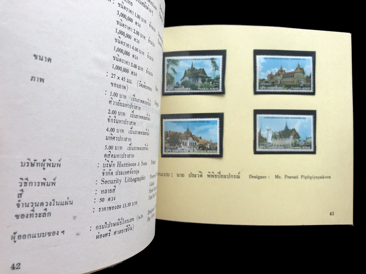 สมุดตราไปรษณียากรไทยประจำปี 2519