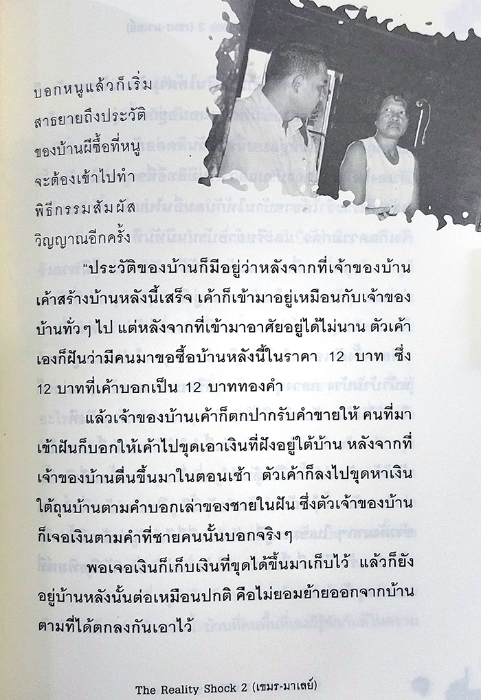 The Reality Shock 2 สยองต่างแดน (เขมร-มาเลย์)