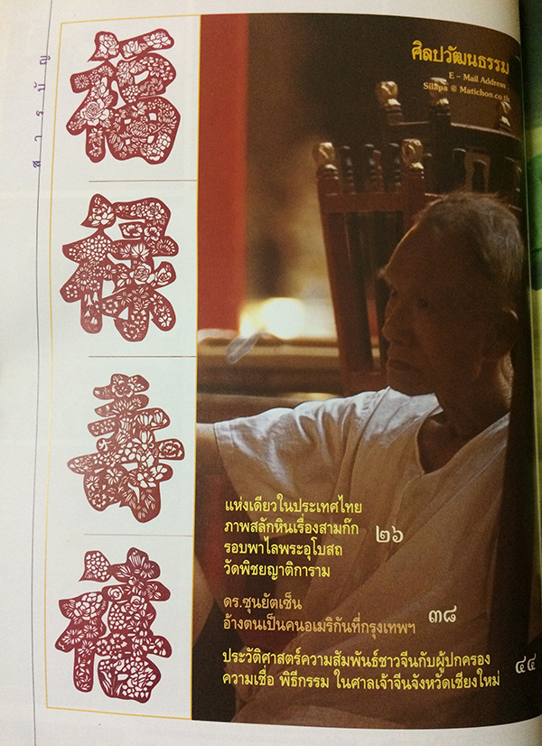 ศิลปวัฒนธรรม ลำดับที่ 268 ปีที่ 23 ฉบับที่ 4 (กุมภาพันธ์ 2545)