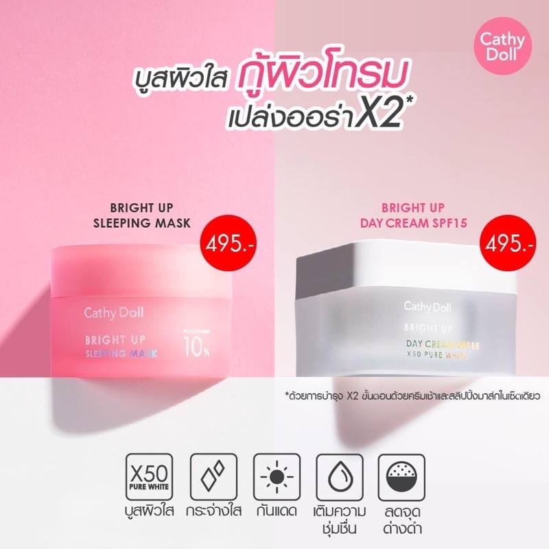 Cathy Doll Bright Up Day Cream SPF 15 / Sleeping Mask เดย์ครีม / สลีปปิ้ง มาส์ก
