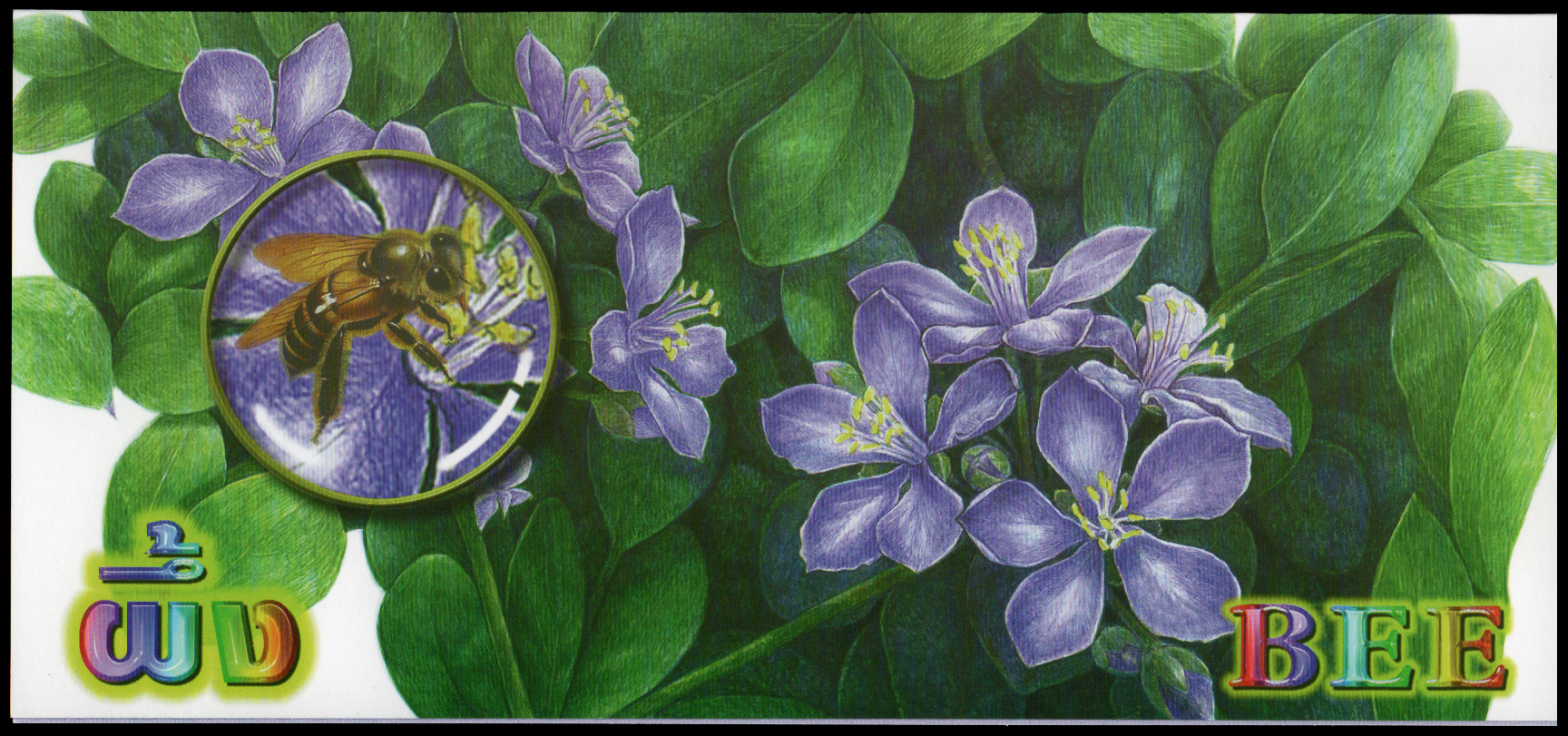 บัตรตราไปรษณียากรที่ระลึกผึ้ง 2543