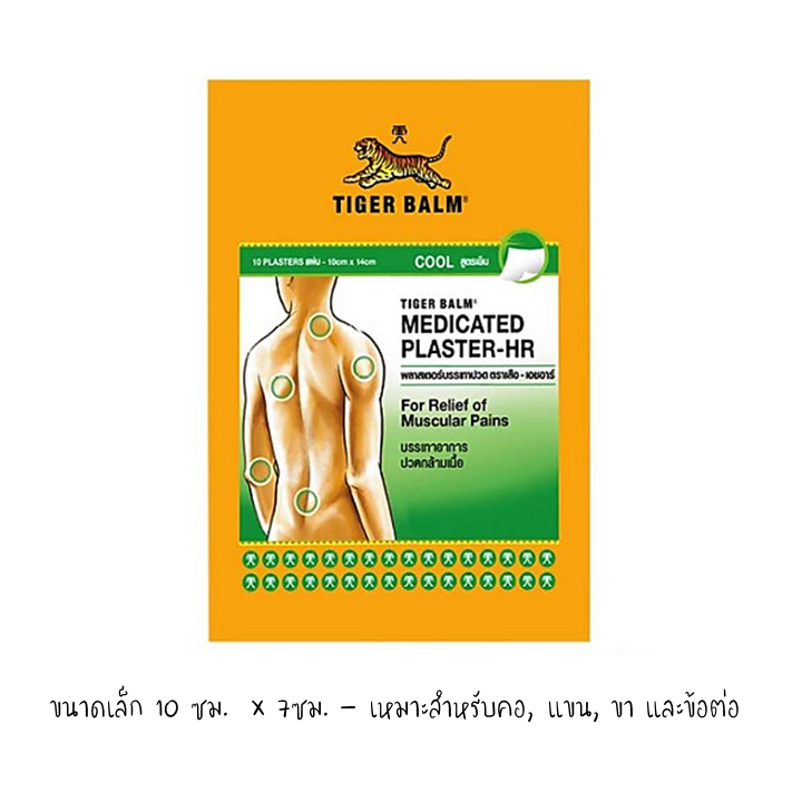 Tiger Balm Medicated Cool Plaster 24 แผ่น x 2 ชิ้น พลาสเตอร์บรรเทาปวดสูตรเย็นแผ่นเล็ก ตราเสือ