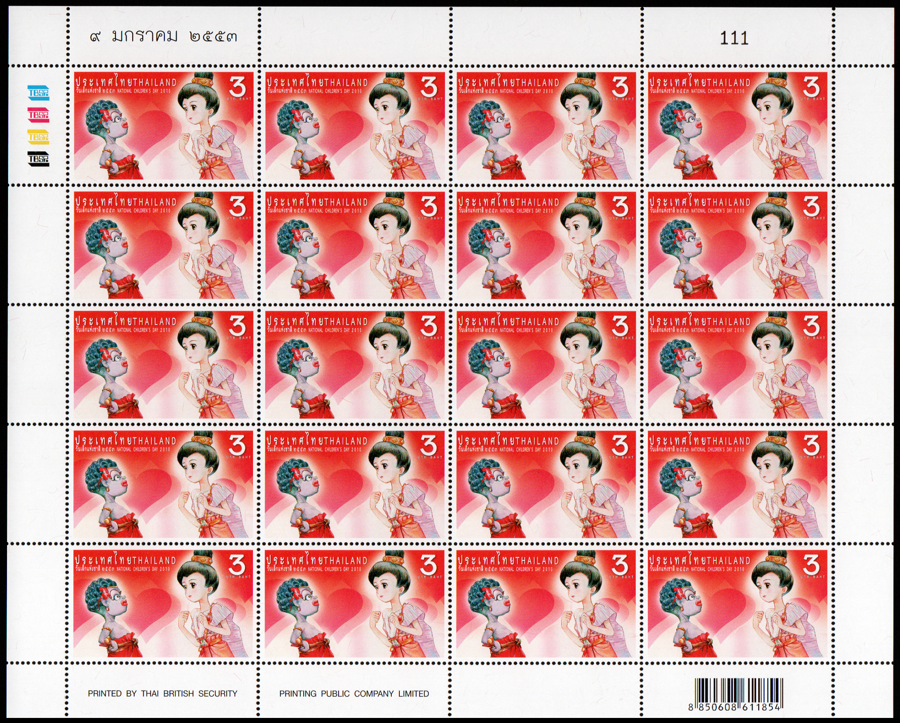 แสตมป์วันเด็กแห่งชาติ 2553 (เต็มแผ่น)