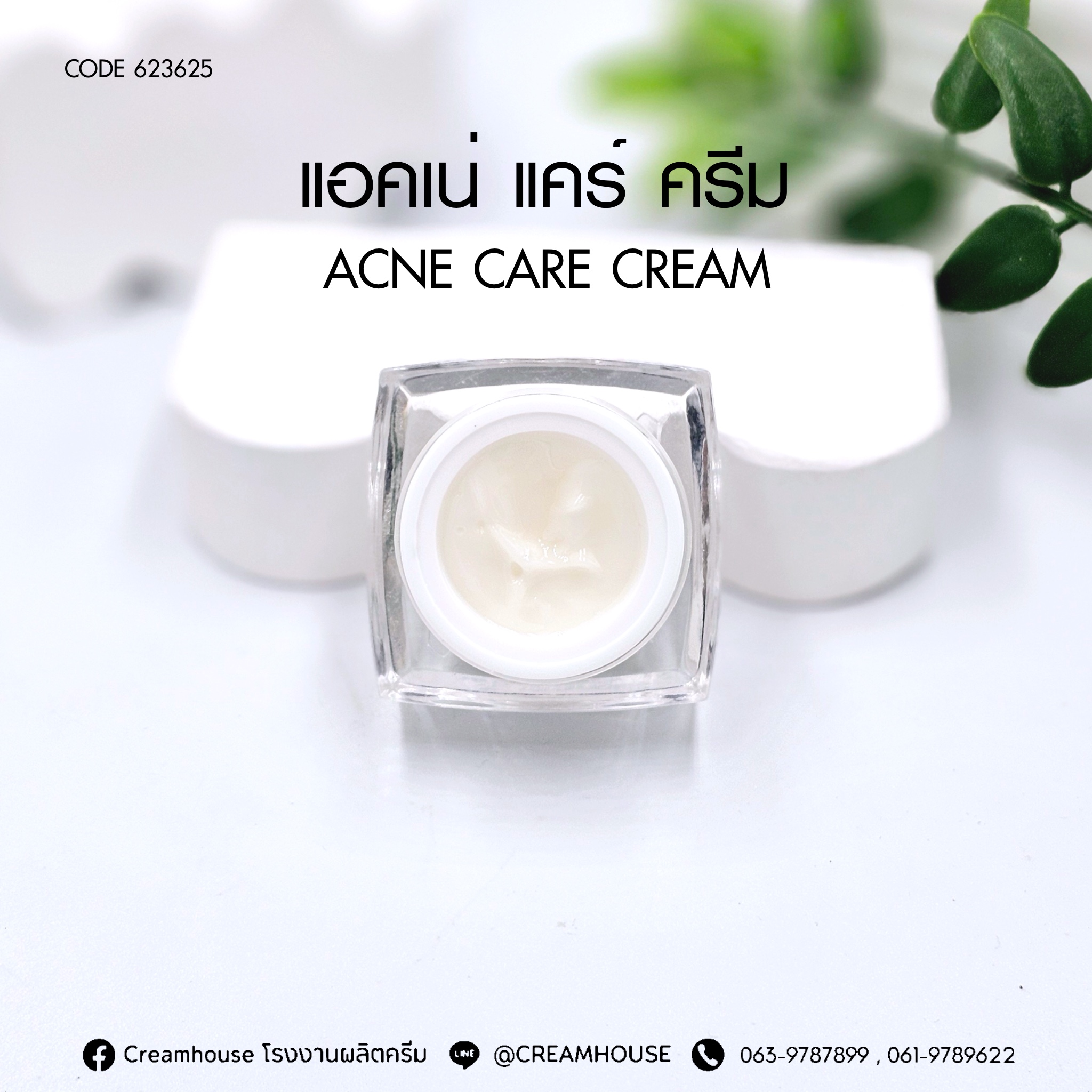 ACNE CARE CREAM - ครีมลดสิว