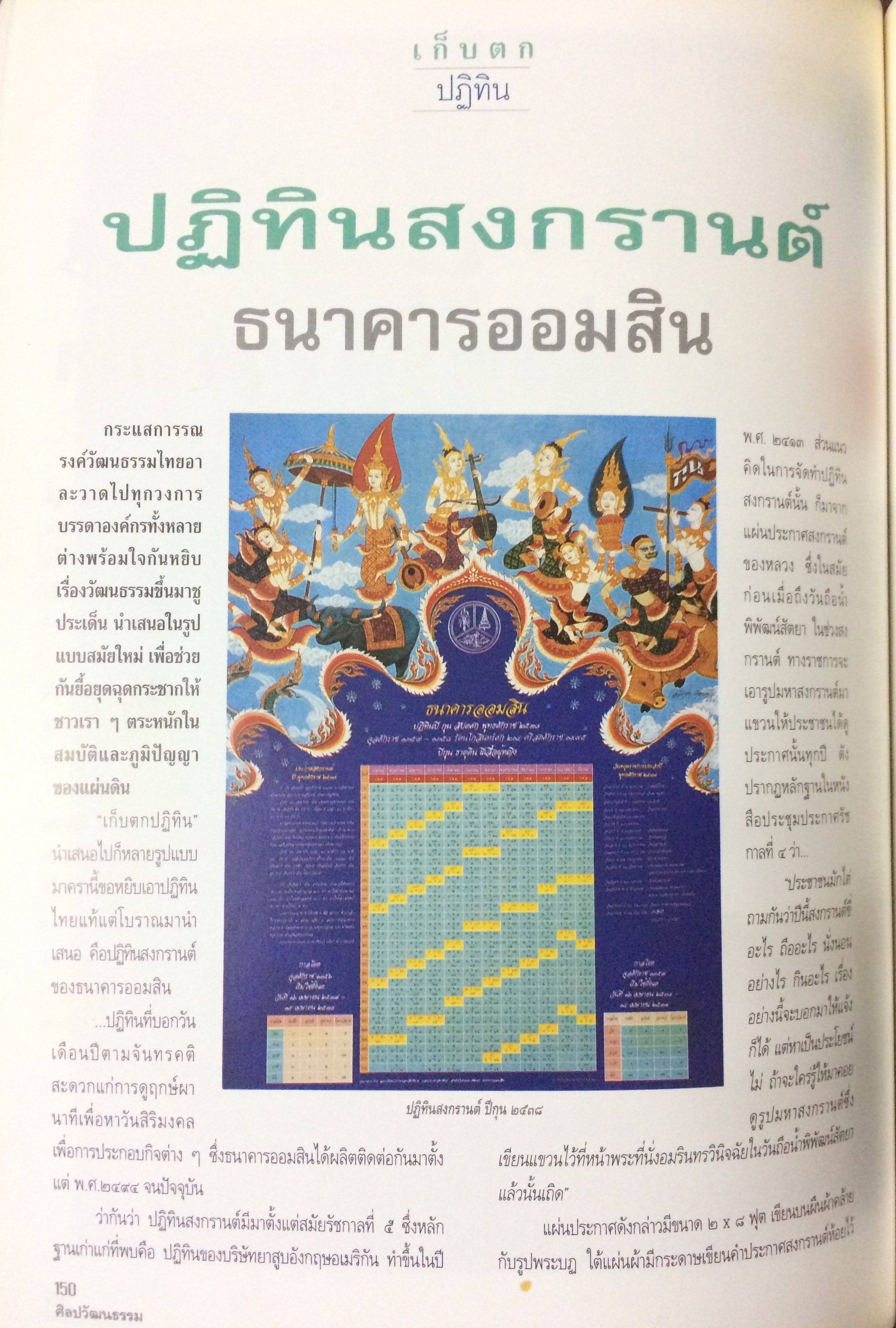 ศิลปวัฒนธรรม ปีที่ 16 ฉบับที่ 12 (ตุลาคม 2538)