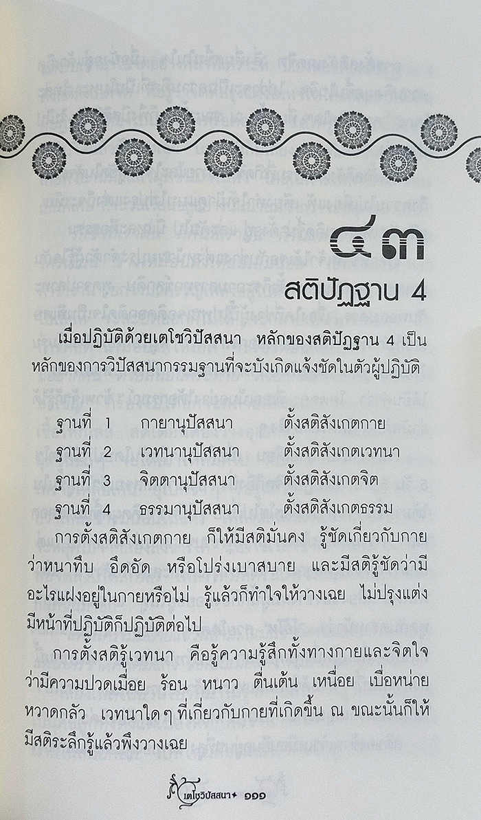 เตโชวิปัสสนา...เปิดประตูนิพพาน