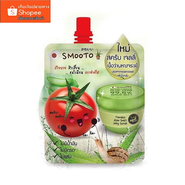 (4ซอง/กล่อง)Smooto Jelly Scrub สมูทโตะ สครับอโล 50 มิลลิลิตร