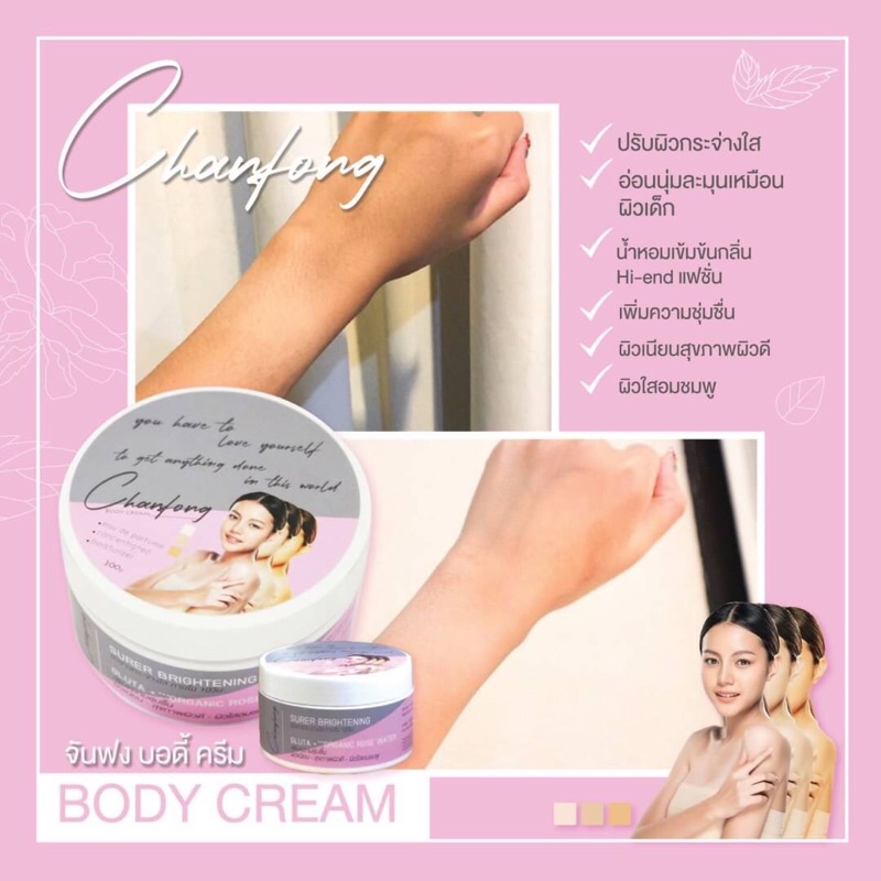 Chanfong Body Cream บอดี้ครีม เซรั่มกุหลาบ