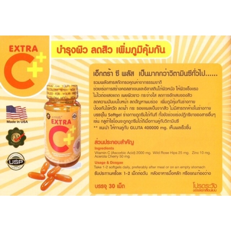 Acorbic Extra C Plus 30 Softgel Vitamin C++ วิตามินซี