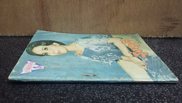 ้รวมเพลงฮิตของ รุ่งฤดี แพ่งผ่องใส (เล่มเล็ก)