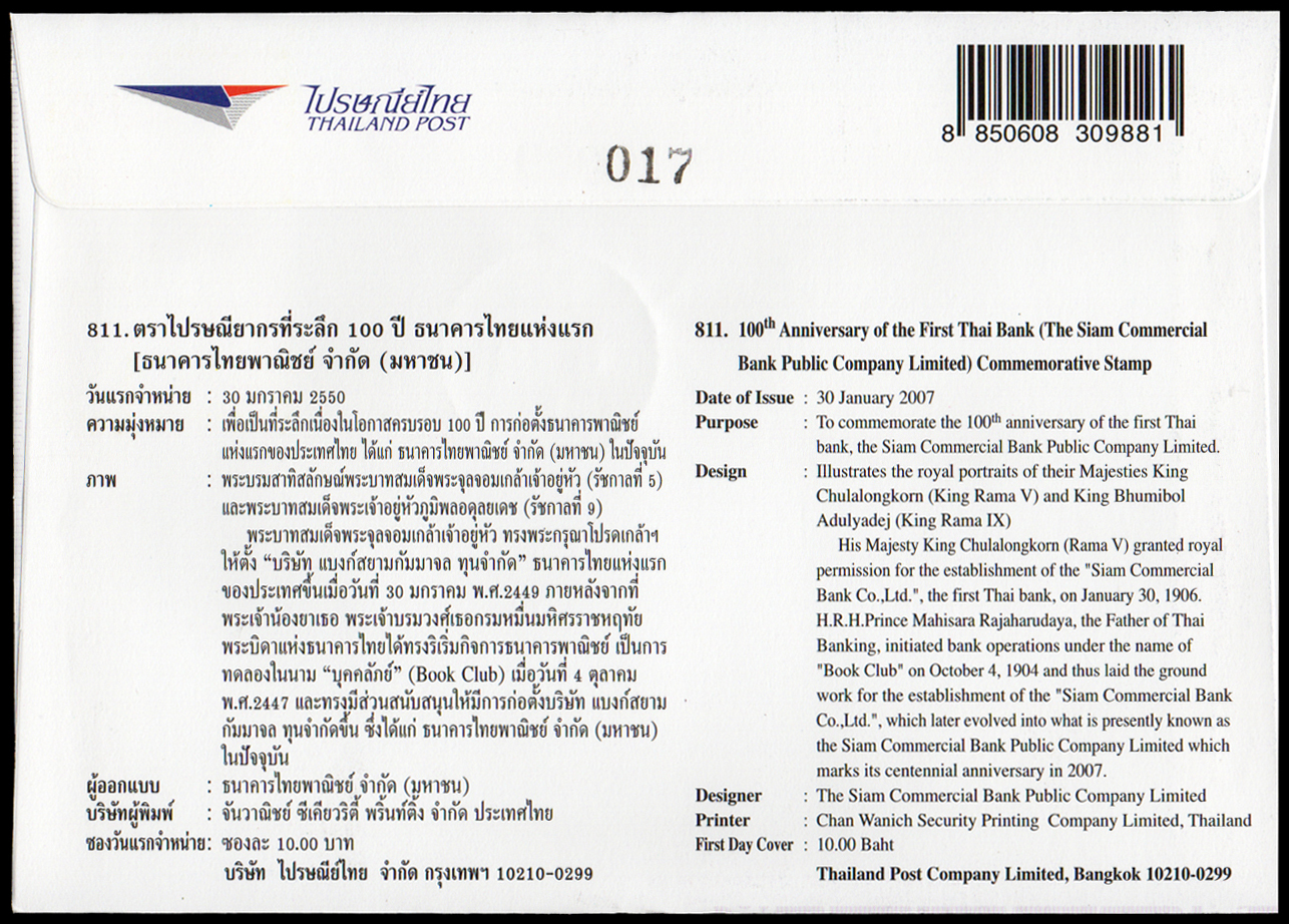ซองวันแรกจำหน่าย 100 ปี ธนาคารไทยแห่งแรก [ธนาคารไทยพาณิชย์ จำกัด (มหาชน] 2550 + ประทับตราปณ.จุฬาลงกรณ์ (มีแค่ 100 ซอง)