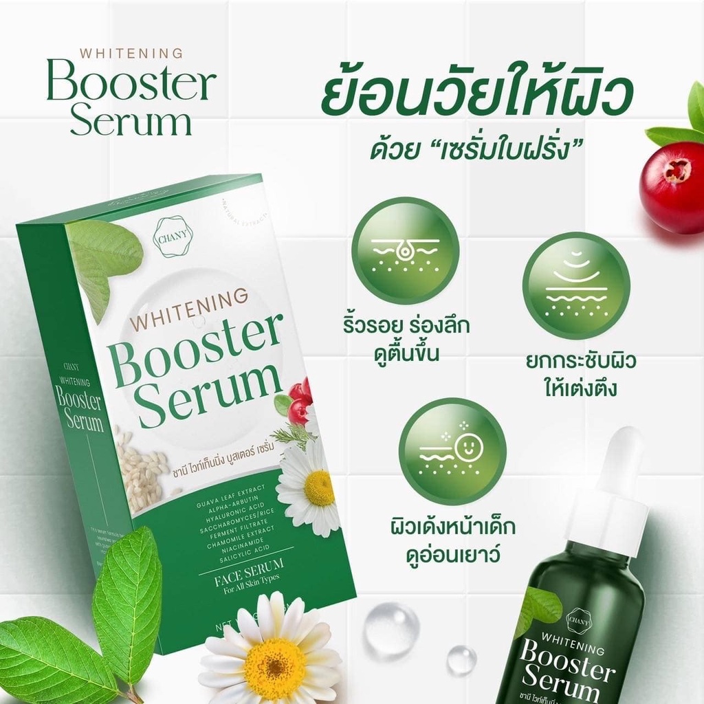 CHANY WHITENING BOOSTER SERUM เซรั่มใบฝรั่ง ชานี 36 ml.