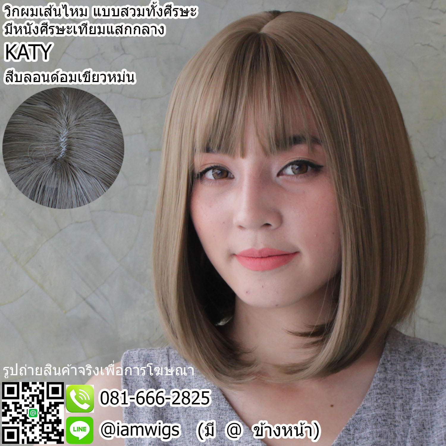 พร้อมส่ง - สีบลอนด์อมเขียวหม่น // วิกผมเส้นไหมเกรดพรีเมี่ยม มีหนังศีรษะเทียมเป็นรอยแสกกลาง ผมหน้าม้าซอยบางแบบซีทรู ทรงผมบ๊อบสั้นป่ะบ่า ความยาวทรงประมาณ 30 ซม.