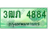 ทะเบียนรถกระบะ 2 ประตู 3ฒภ 4884 เลขประมูล ทะเบียนสวย