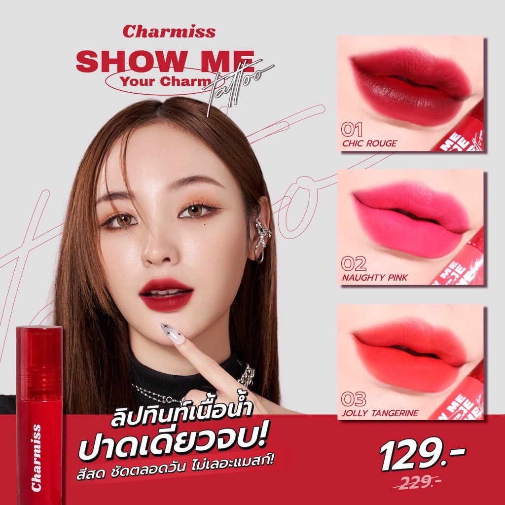 Charmiss Tattoo Matte Tint แทททู แมทท์ ทินท์ 2.2กรัม ลิปทิ้นท์