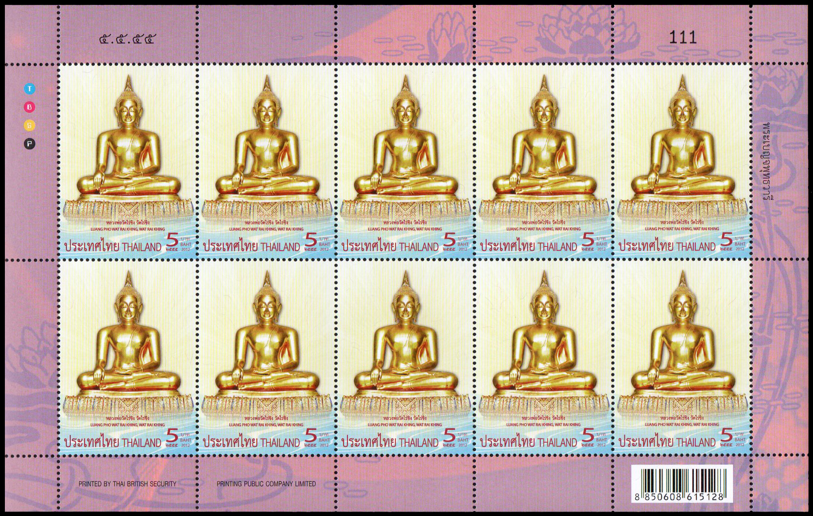 แสตมป์พระเบญจพุทธวารี (เต็มแผ่น)