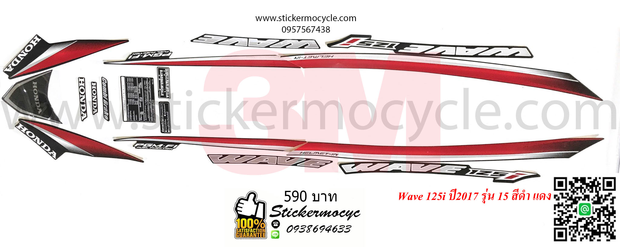 Sticker 3M HONDA Wave 125 I ปี 2017 รุ่น 15 ติดรถสี ดำ แดง (เคลือบเงา) สติ๊กเกอร์ 3 M แท้ สติ๊กเกอร์ติดมอไซค์ ฮอนด้า เวฟ