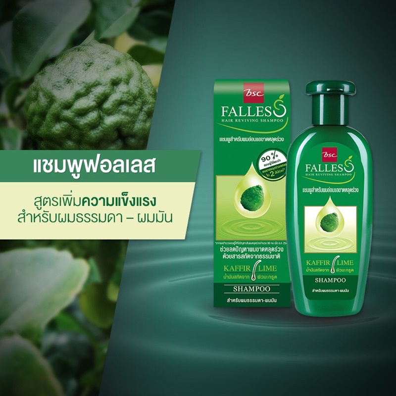 Sale !! BSC FALLESS Hair Reviving Shampoo 180 ml แถม 90 ml แชมพูฟอลเลส ลดผมร่วง