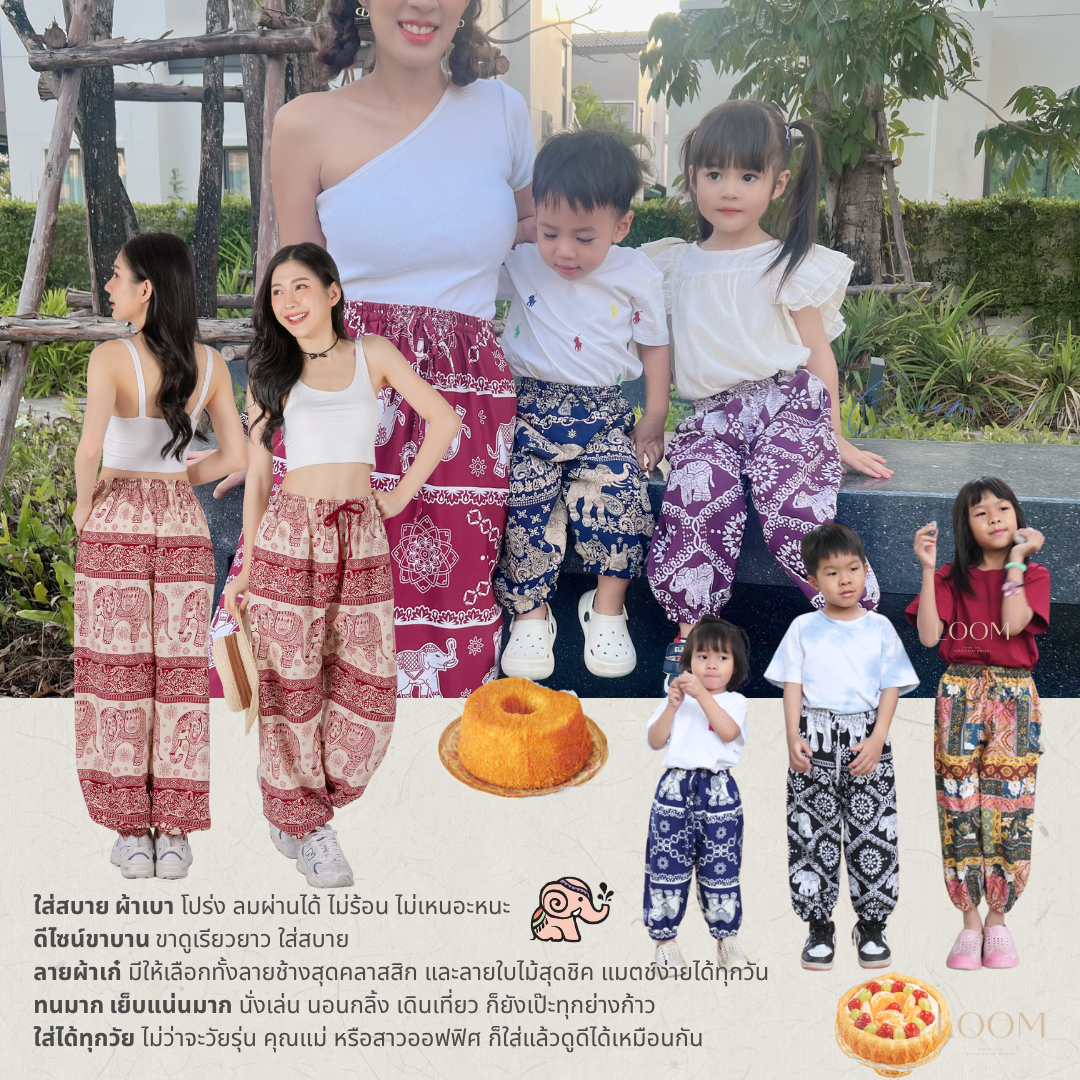 กางเกงขายาว ขาจั๊มพ์ กางเกงช้างเด็ก 0-6 ขวบ | ทรงสวย ใส่สบาย มีหลายลาย ปั่นเครื่องได้ 🍃กางเกง LOOM