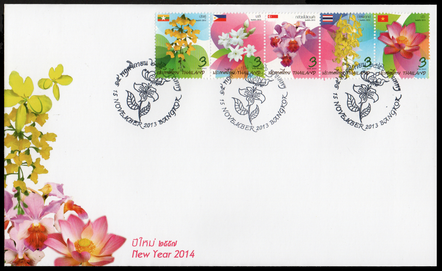 ซองวันแรกจำหน่ายชุดปีใหม่ 2557