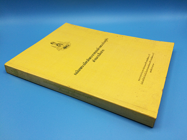 เฉลิมพระเกียรติพระบาทสมเด็จพระเจ้าอยู่หัวด้านการสื่อสาร