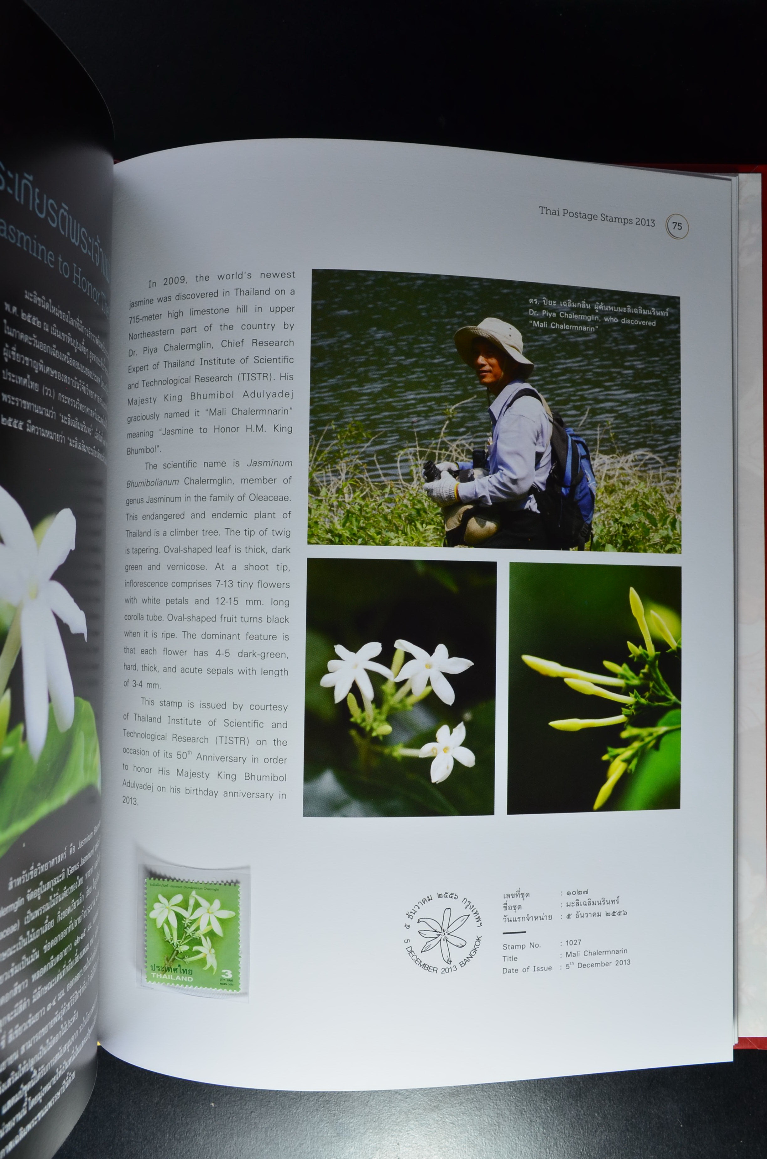 สมุดตราไปรษณียากรไทยประจำปี 2556