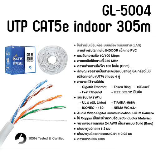 CAT5E GL-5004 GLINK 305m UTP CABLE INDOOR NW-GL-UT-CAT5E