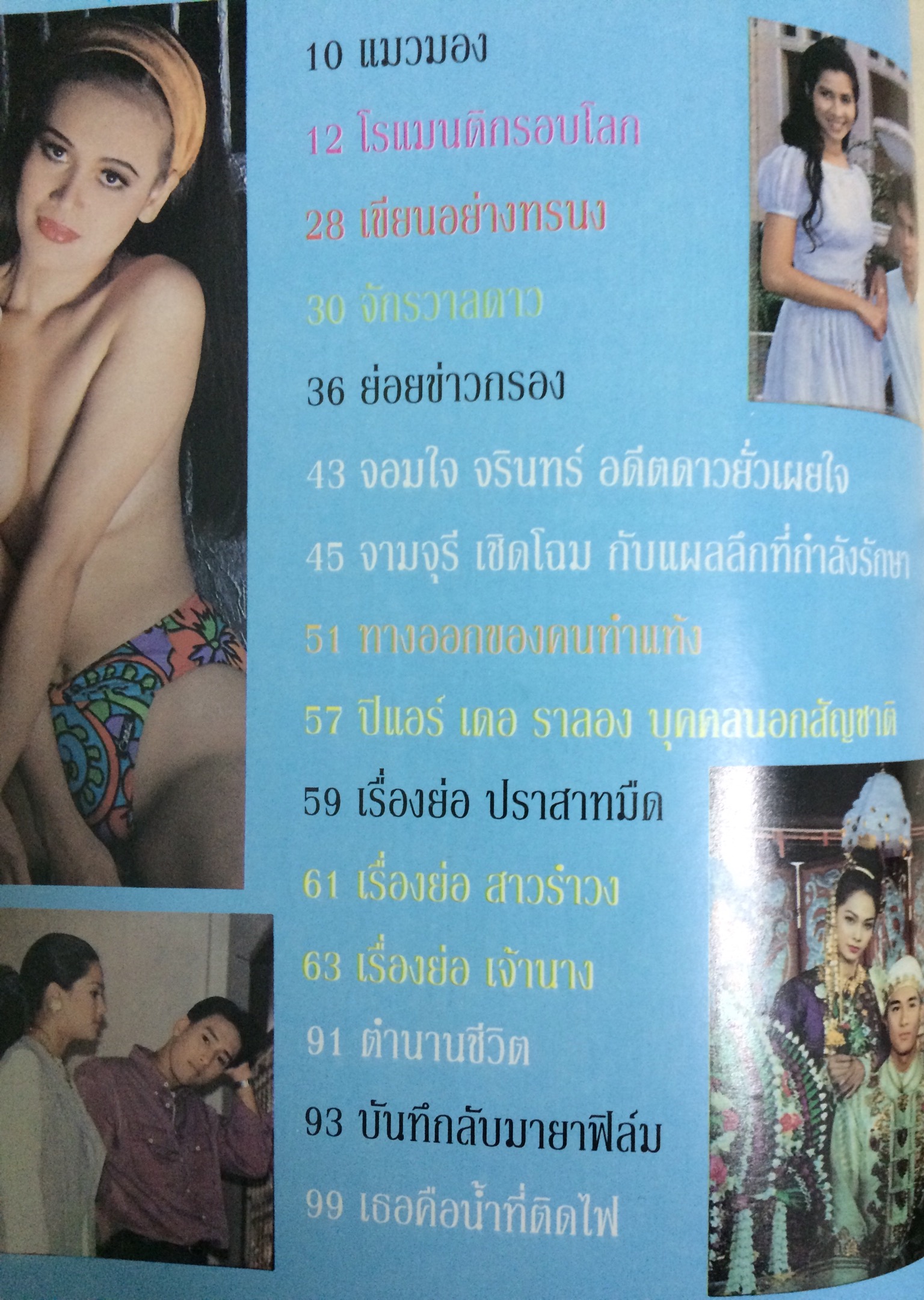 สไตล์ดาว ฉบับรวมเล่ม ปีที่ 2/2